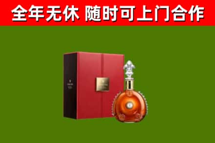 岳池县回收路易十三
