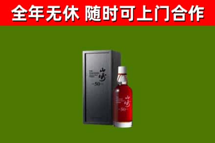 岳池县回收山崎洋酒