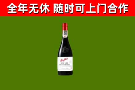 岳池县回收奔富红酒